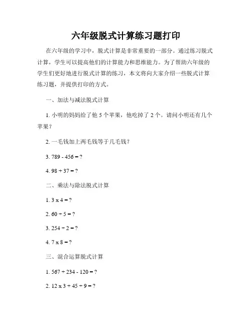 六年级脱式计算练习题打印