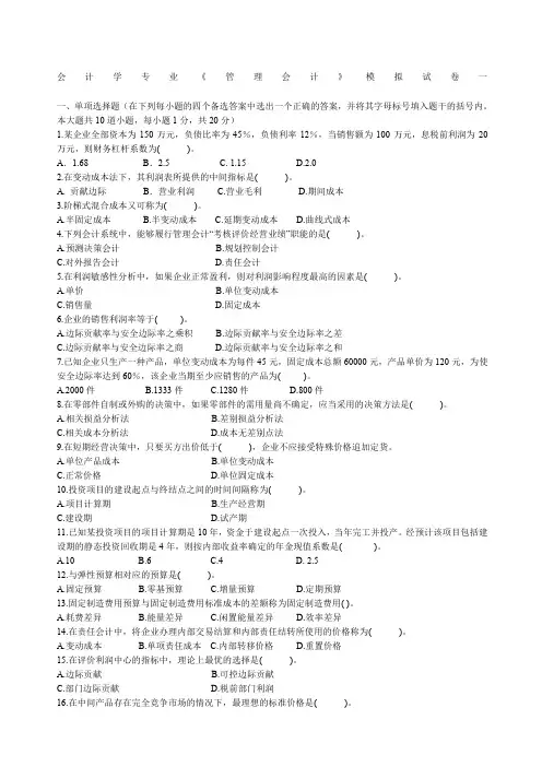 管理会计期末试题卷及答案