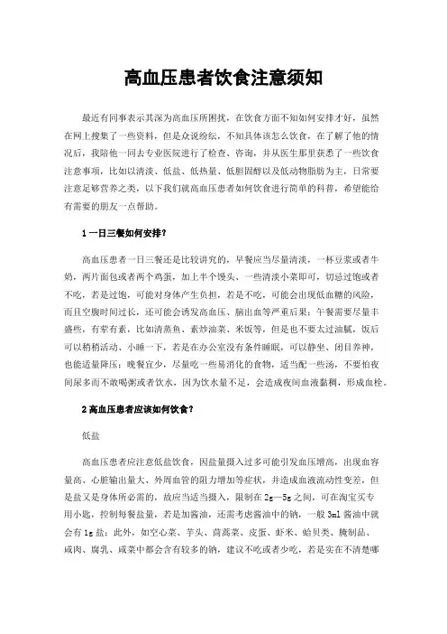 高血压患者饮食注意须知