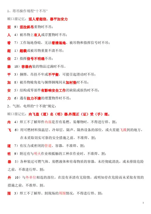 建筑实务记忆顺口溜