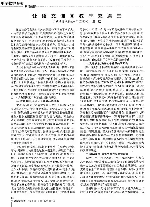 让语文课堂教学充满美