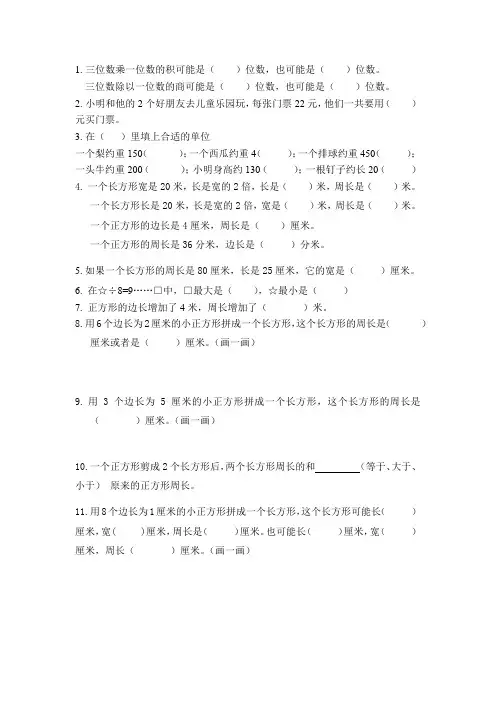 苏教版数学三年级上易错题整理全集