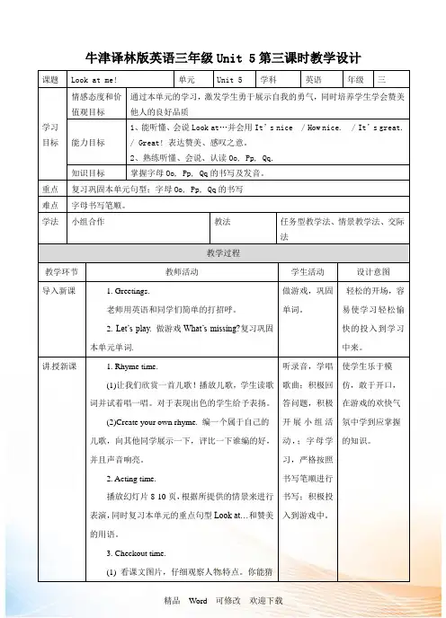 译林版(三起)三年级上册英语教案Unit 5 Look at me!