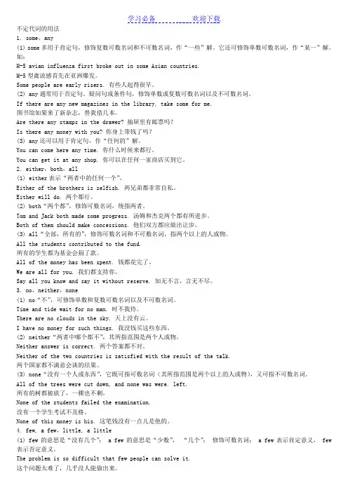 完整不定代词的用法讲解及练习题