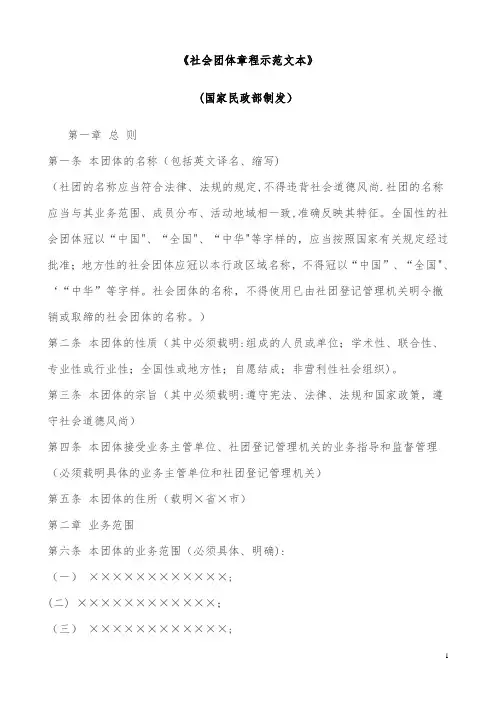 社会团体章程示范文本