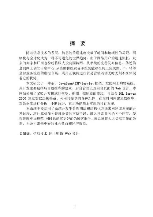 毕业论文(在线销售系统)【范本模板】