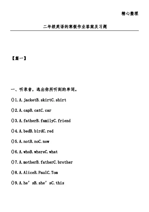 二年级英语的寒假作业答案及习题