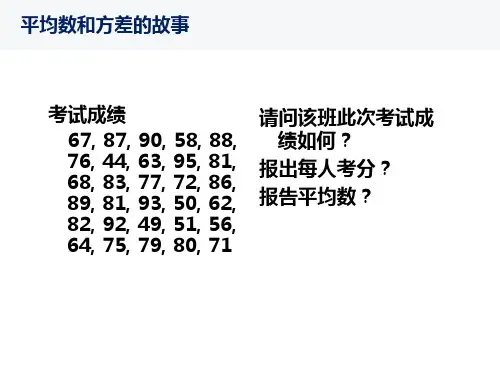 心理统计学PPT课件2：平均数和标准差