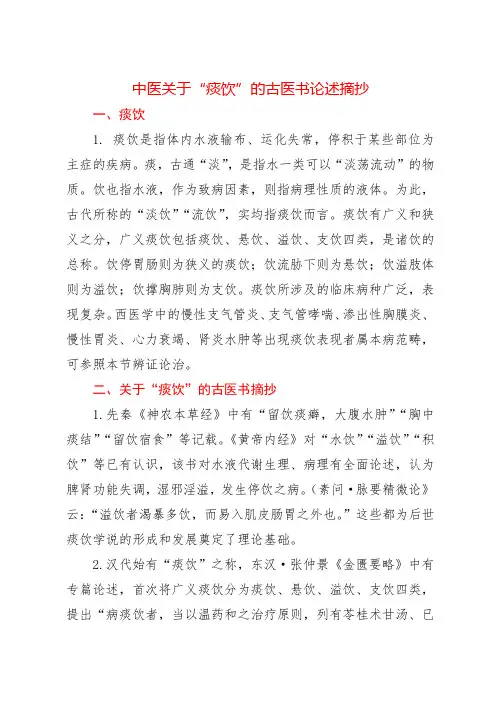 中医关于“痰饮”的古医书论述摘抄