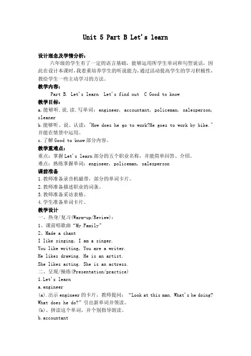 Unit5教案4-PEP版小学英语六年级上册