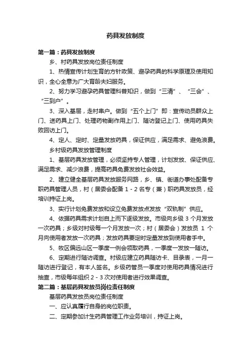 药具发放制度