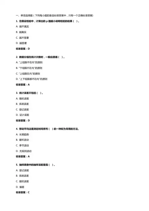 《统计学》20年秋 东财在线机考 模拟试题答案