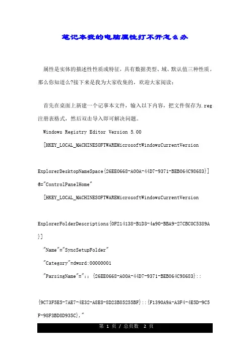 笔记本我的电脑属性打不开怎么办.doc
