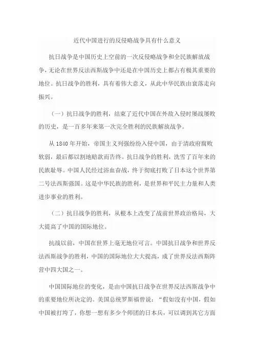 近代中国进行的反侵略战争具有什么意义