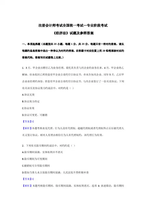 2023年注册会计师考试经济法试题及答案