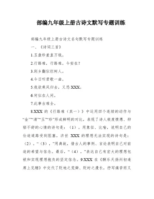 部编九年级上册古诗文默写专题训练