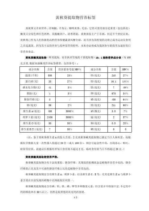 黄秋葵提取物营养标签