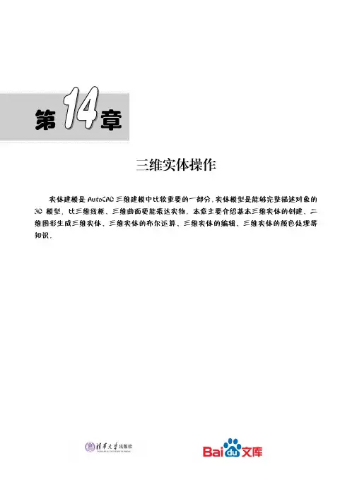 AutoCAD2015中文版实例教程三维实体操作