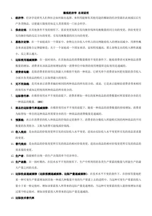 微观经济学重点名词说明(高鸿业版本)