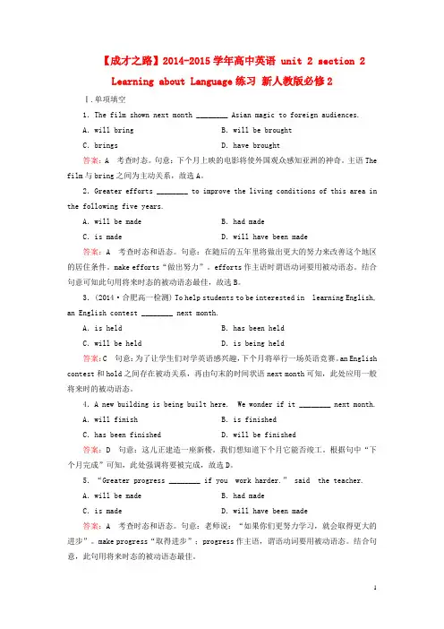【成才之路】高中英语 unit 2 section 2 Learning about Language练习 必修2