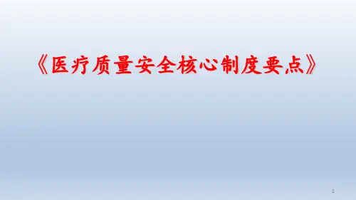 《十八项核心制度要点》解读 ppt课件