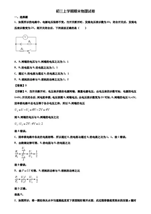 ∥3套精选试卷∥2019年上海市普陀区九年级上学期物理期末教学质量检测试题