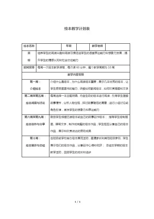 绘本教学计划表