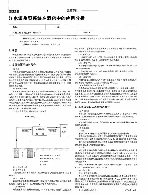 江水源热泵系统在酒店中的应用分析