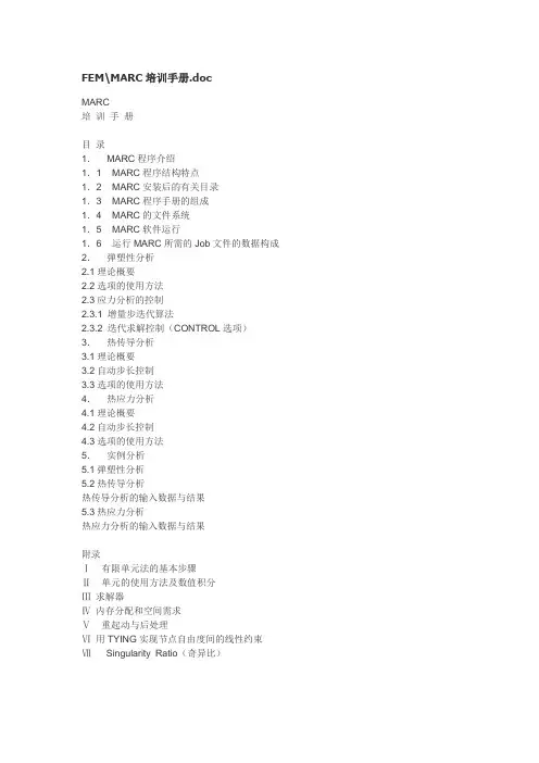 MARC培训手册