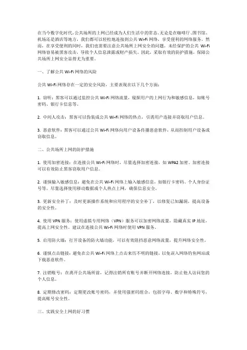 公共场所上网安全：公共场所上网的防护措施