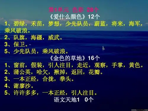 北师大版小学语文三年级上册词语