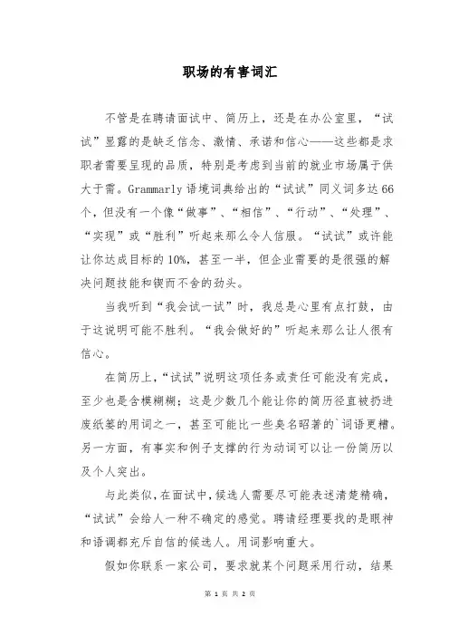 职场的有害词汇