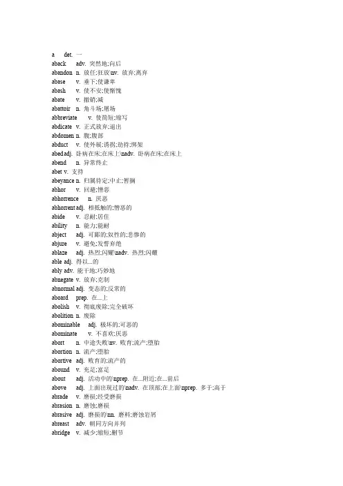 背英文字典的宝典-（全部以字母A开头的英文单词-共21页）