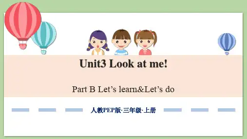 Unit3 Look at me! Part B (课件)三年级英语上册(人教PEP版)