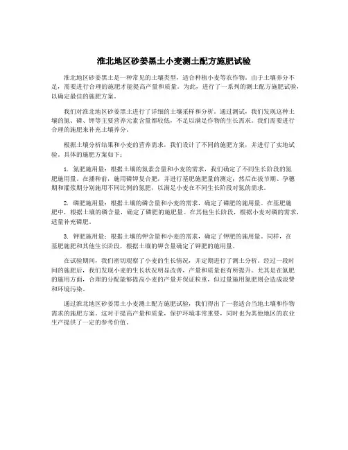 淮北地区砂姜黑土小麦测土配方施肥试验