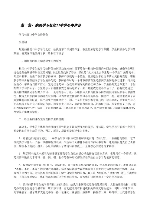 参观学习杜郎口中学心得体会[修改版]