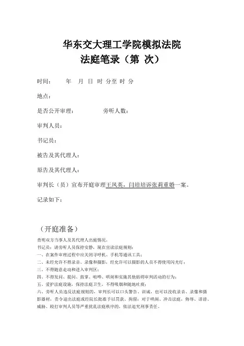 13三个人的结婚证法庭笔录