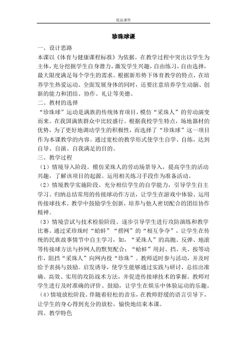 优品课件之珍珠球课