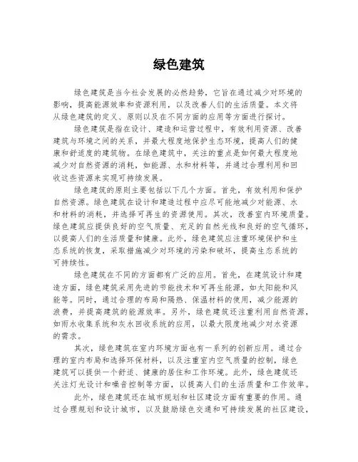 绿色建筑 
