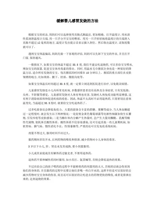 缓解婴儿感冒发烧的方法