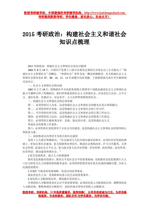 2015考研政治：构建社会主义和谐社会知识点梳理