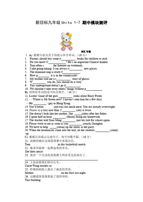 新目标九年级英语下期中复习题及答案(Units1-7)