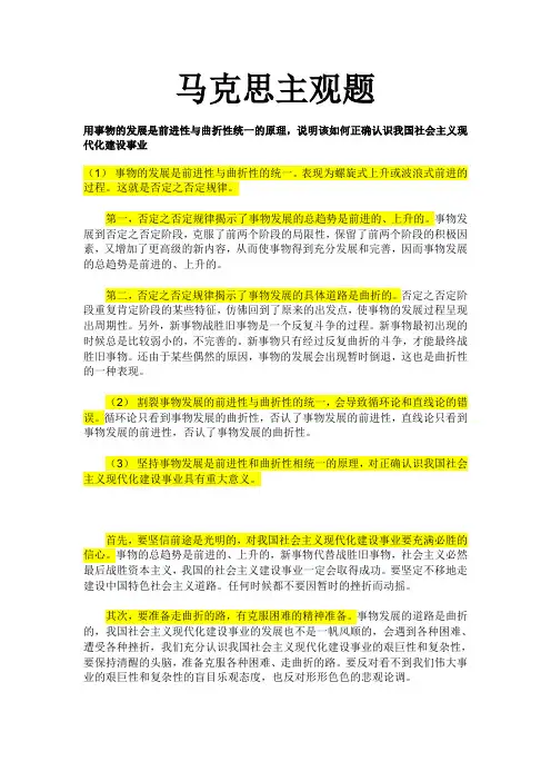 马克思主观题