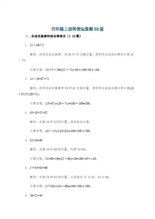 四年级上册简便运算题50道