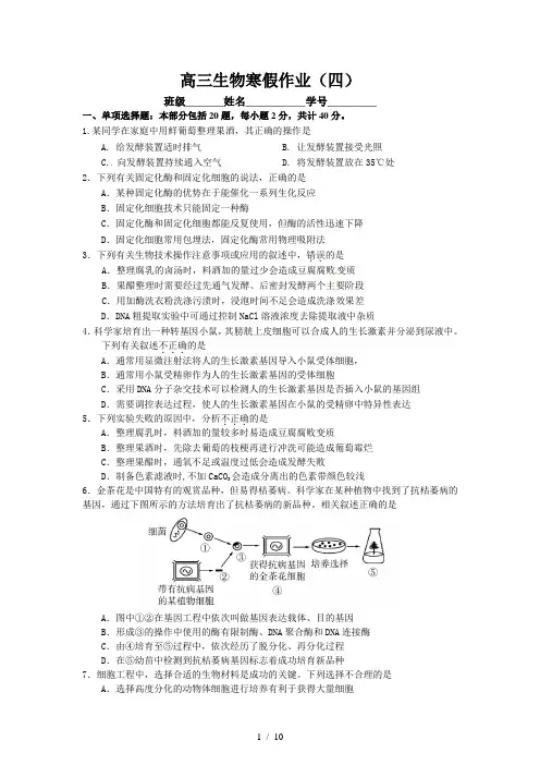 高三生物寒假作业