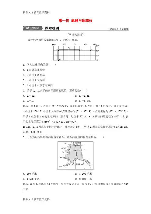 【配套K12】[学习]2019版高考地理一轮复习 第一部分 自然地理 第一章 地球与地图 第一讲 地