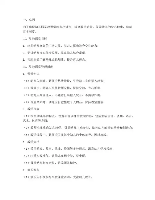 幼儿园早教课堂管理制度