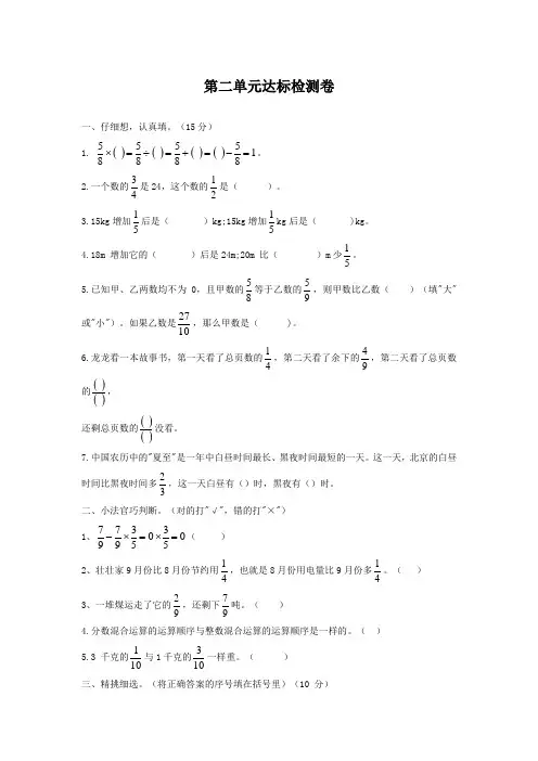 第二单元分数混合运算 (单元测试)-数学六年级上册 北师大版 无答案