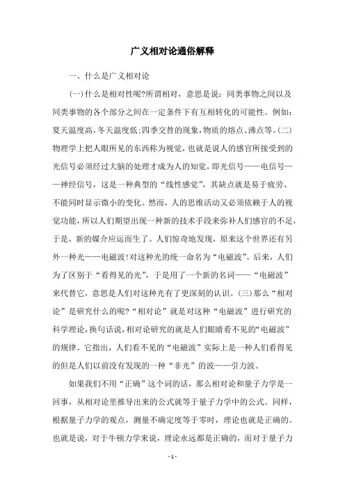 广义相对论通俗解释