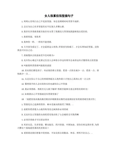 女人很累但很坚强句子